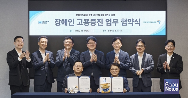 8. 21.(금) 한국장애인고용공단과 현대제철 관계자들이 협약서에 서명 후 기념촬영을 하고 있다.