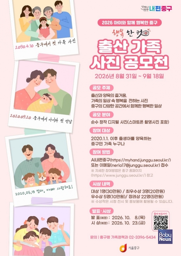 2026 출산가정 사진공모전 포스터. ⓒ중구