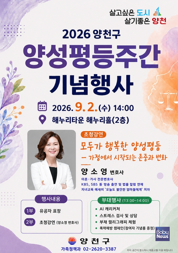 양천구, ‘2026 양성평등주간 기념행사’ 안내문. ⓒ양천구