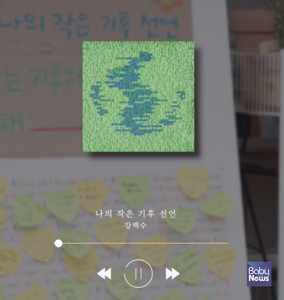 2024년 발표한 노래, '나의 작은 기후 선언' 뮤직비디오. ⓒ강백수