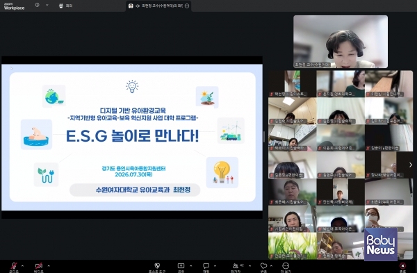 용인시육아종합지원센터가 유보통합 정책의 현장 안착을 지원하기 위해 어린이집 보육교직원 대상 연수와 맞춤형 컨설팅, 체험프로그램 등을 운영했다. ⓒ용인시육아종합지원센터