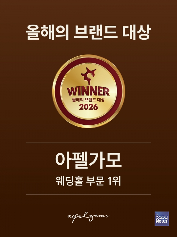 '2026 올해의 브랜드 대상' 웨딩홀 부문 1위 '아펠가모'. ⓒ아펠가모