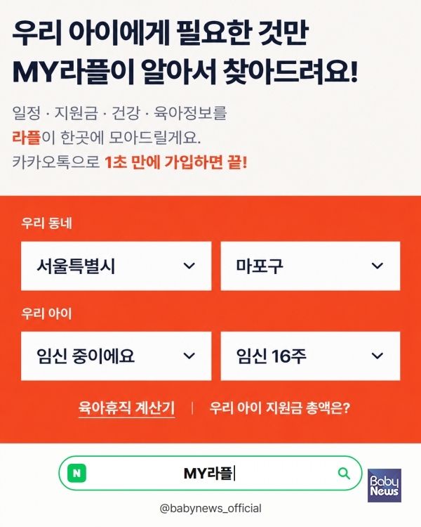 임신·출산·육아 생애주기 맞춤형 큐레이션 플랫폼 ‘라플(LAPL)’. ⓒ라플