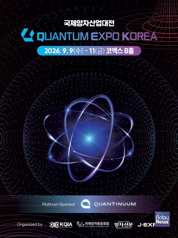 수원특례시, 국제양자산업대전서 ‘광교 양자 바이오 서밋’알린다. ⓒ수원특례시