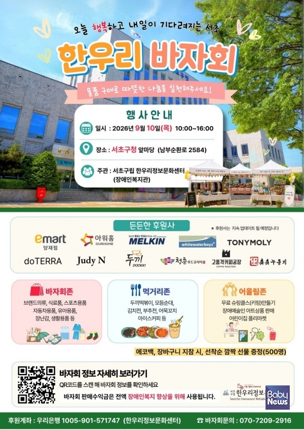 한우리바자회포스터.