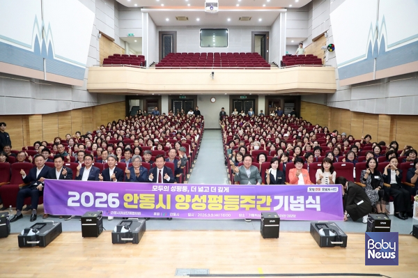 안동시, ‘2026 양성평등주간 기념식’ 개최. ⓒ안동시