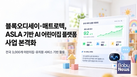 [어린이뉴스] 블록오디세이·매트로텍, AI 어린이집 플랫폼 공동 개발 外 - 뉴스 썸네일 이미지