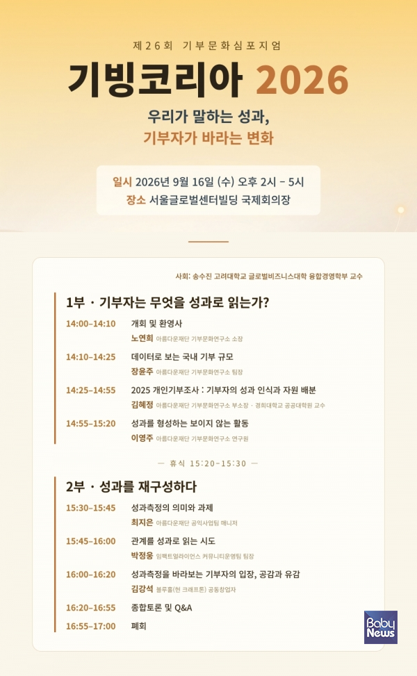 [나눔 트렌드] 기부자들이 원하는 비영리 성과는?..."대상자의 문제해결... - 뉴스 썸네일 이미지