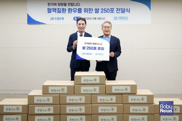 Sh수협은행, 혈액암 환우에 ‘희망나누미 사랑의 쌀’ 250포 후원. ⓒSh수협은행