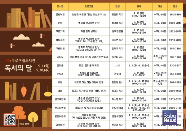 2026 구로구립도서관 9월 독서의 달 홍보물.