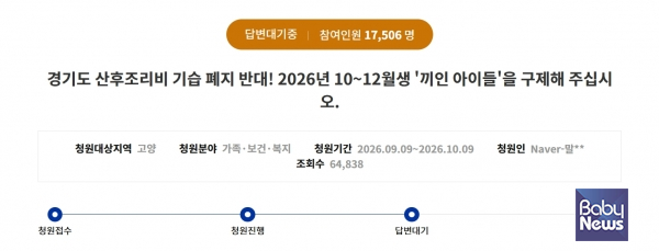 경기도청원 홈페이지에 올라온 청원 갈무리. ⓒ경기도청원