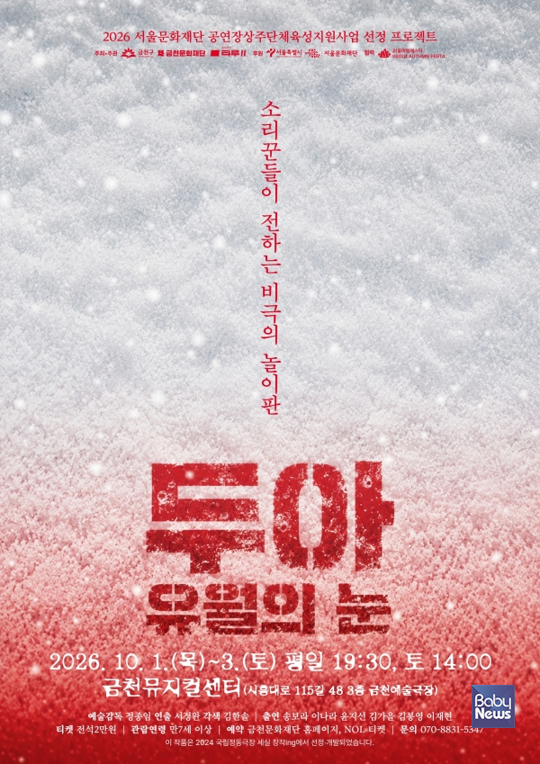 금천뮤지컬센터, 하반기 공연으로 구민 만난다!. ⓒ금천구