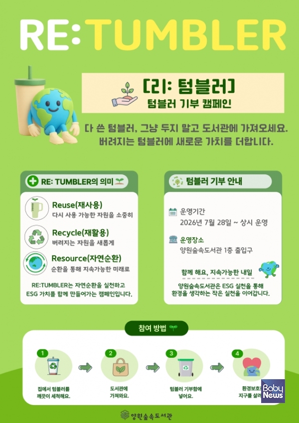 텀블러 순환캠페인 포스터.