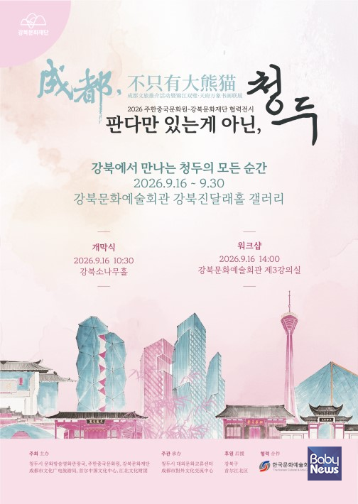 판다만 있는게 아닌, 청두 포스터.