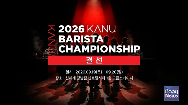 동서식품, 제3회 ‘2026 카누 바리스타 챔피언십’ 결선 개최. ⓒ동서식품
