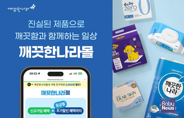 깨끗한나라, 자사몰 회원 31만명 돌파…2년여 만에 3배 성장. ⓒ깨끗한나라