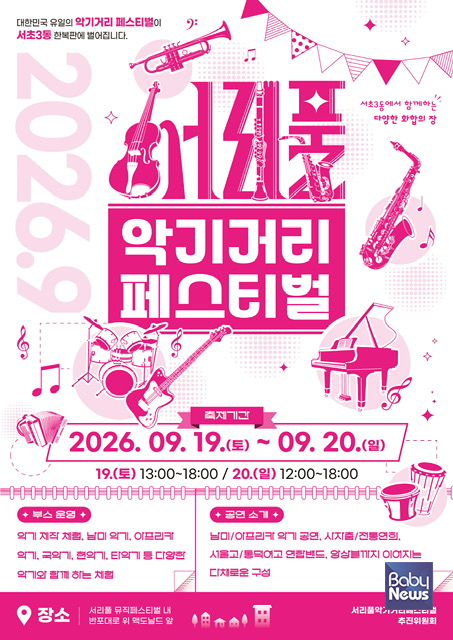 서리풀 악기거리 축제 포스터. ⓒ서초구