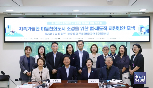 유니세프아동친화도시 30주년 정책 토론회. ⓒ유니세프