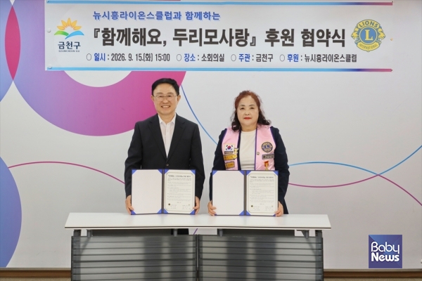 [나눔 트렌드] 금천구·뉴시흥라이온스클럽, 한부모가족 자립 지원 外 - 뉴스 썸네일 이미지