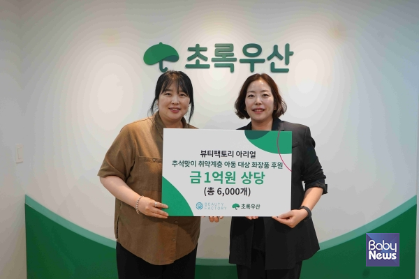 초록우산-뷰티팩토리, 추석 맞이 수도권 취약계층 아동가정 위한 스킨케어 지원. ⓒ초록우산