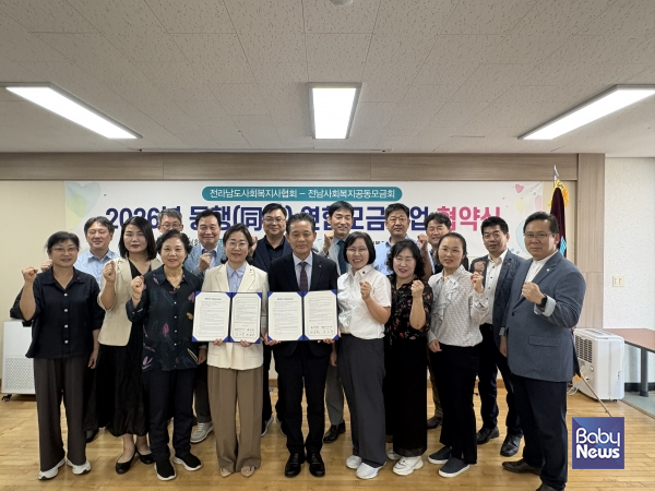 전남 사랑의열매·전남사회복지사협회, 동행(同行) 사회복지사 곁에, 항상 연합모금 협약 체결. ⓒ전남사회복지공동모금회