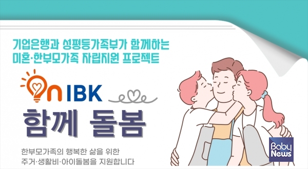 On-IBK 함께돌봄. ⓒIBK기업은행