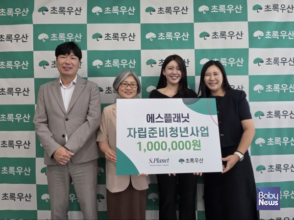 에스플래닛이 보호종료 후 홀로서기를 시작하는 자립준비청년을 위한 후원금을 전달했다. ⓒ초록우산