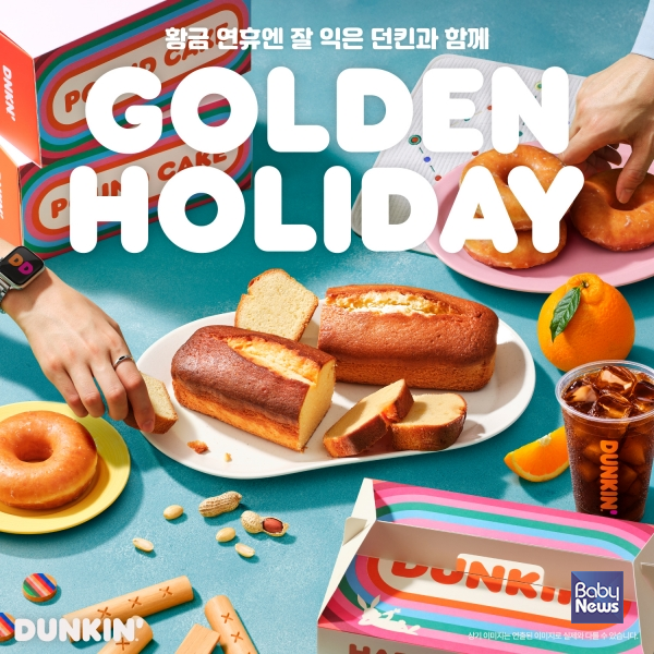 던킨, 추석 선물용 ‘제주를 담은 파운드 케이크’ 2종 출시. ⓒ던킨