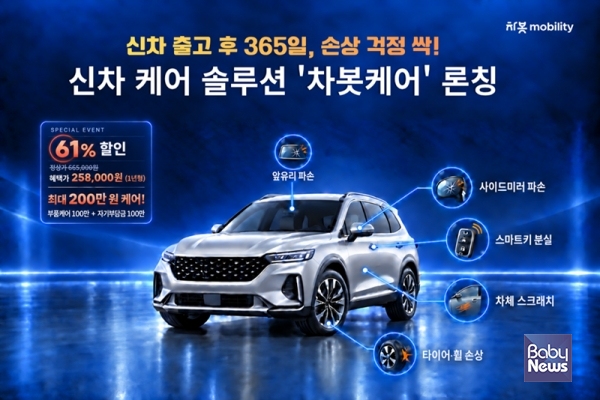 차봇, 신차 케어 서비스 차봇케어 론칭.