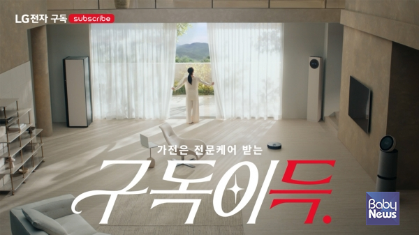 LG전자 ‘구독이득’ 캠페인 이미지. ⓒLG전자