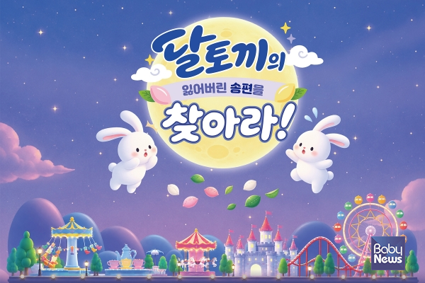 달토끼의 잃어버린 잃어버린 송편을 찾아라!’. ⓒ제주신화월드