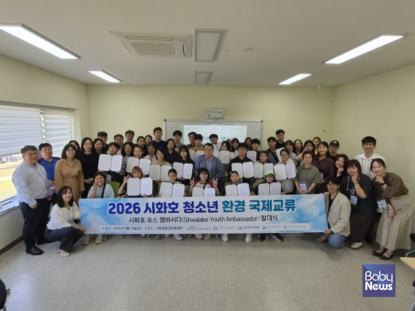 시화호유스앰버서더 발대식 참가청소년과 관계자들이 기념촬영하고있다. ⓒ(사)시화호지속가능파트너십