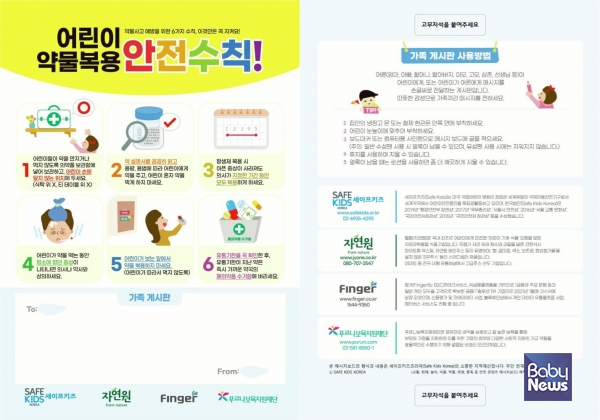 세이프키즈코리아약물안전메시지보드.