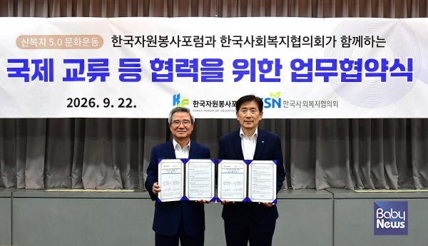 한국사회복지협의회-한국자원봉사포럼, 국제 교류 및 자원봉사 활성화 업무협약. ⓒ한국사회복지협의회