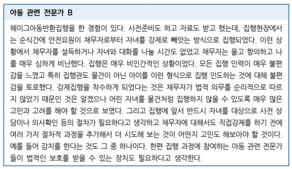 사법정책연구원 '유아인도집행에 관한 연구' 보고서 203쪽. ⓒ정치하는엄마들
