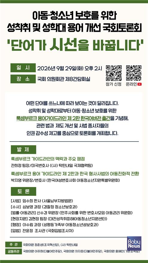 [청소년뉴스] "단어가 시선을 바꿉니다"... 아동·청소년 성착취·성학대... - 뉴스 썸네일 이미지
