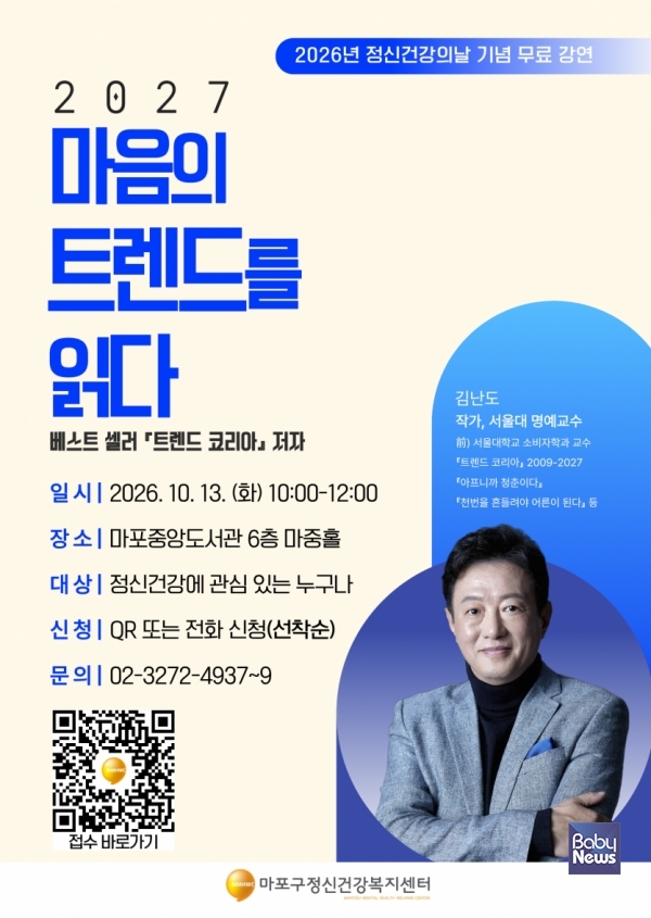 마음의 트렌드를 읽다 강연 포스터. ⓒ마포구