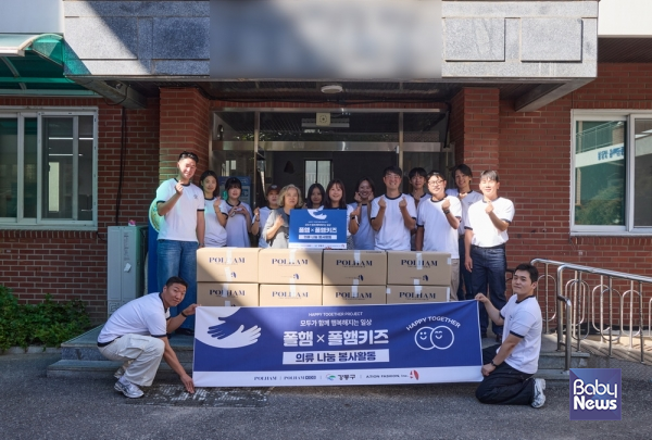 ‘해피투게더 프로젝트’ 첫걸음…임직원 15명 봉사활동도 진행. ⓒ에이션패션