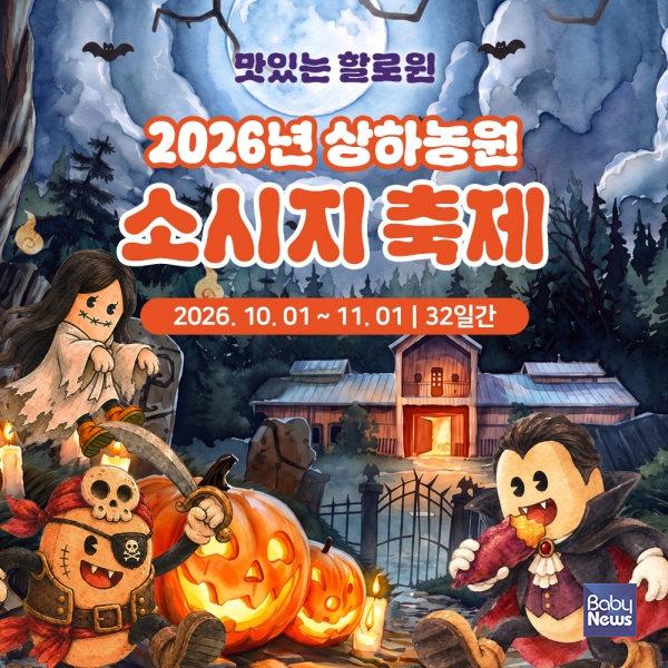 26년 소시지축제 이미지. ⓒ상하농원
