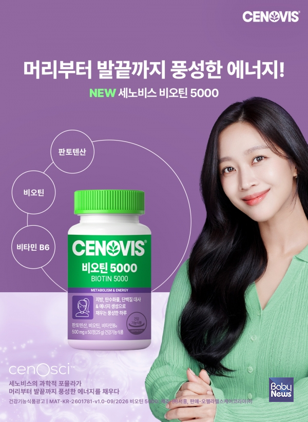 세노비스 '비오틴 5000'. ⓒ오펠라헬스케어코리아