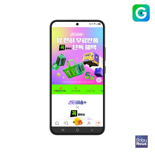 G마켓, 무료반품 적용 상품 2배 확대…멤버십 혜택 강화. ⓒG마켓
