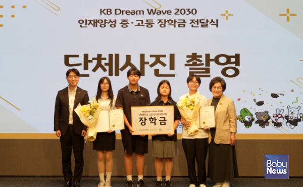 부스러기사랑나눔회와 KB국민은행이 지난 8월 26일 개최한 ‘KB인재양성(중고등)’ 장학금 전달식에서 장학생들과 수여자들이 기념촬영을 하고 있다. ⓒ부스러기사랑나눔회