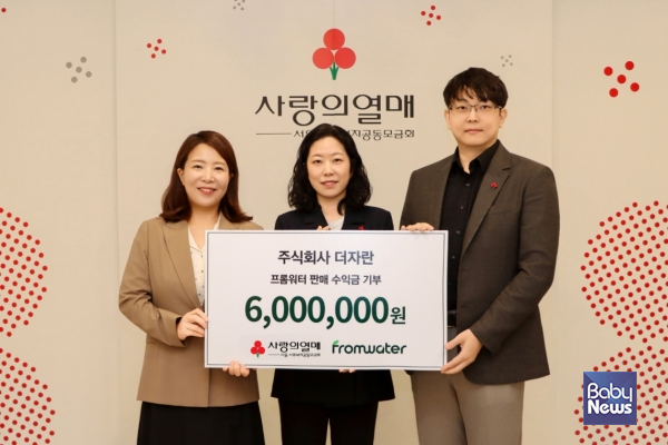 (왼쪽부터) 정민주 서울 사랑의열매 모금팀장과 임혜빈·왕두호 더자란 공동대표가 기념촬영 하고 있다. ⓒ사랑의열매