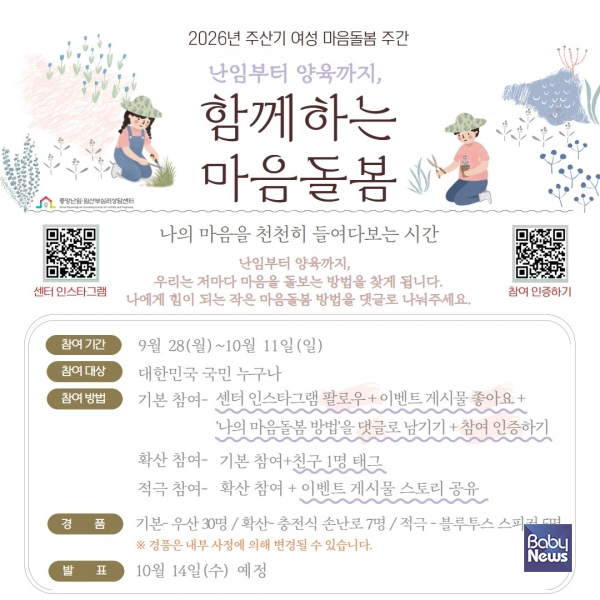 2026년 주산기 여성 마음돌봄 주간_인스타그램 이벤트 포스터.