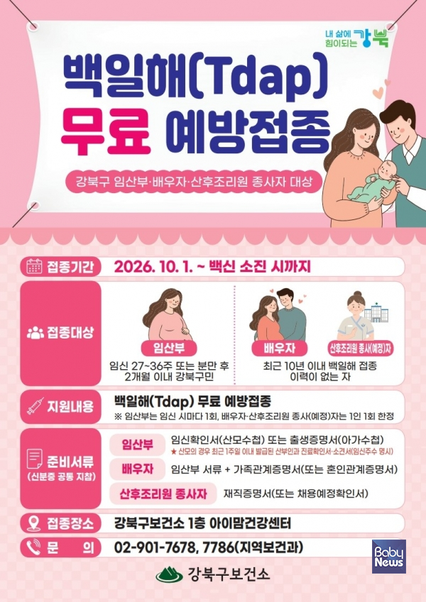 백일해 예방접종포스터.