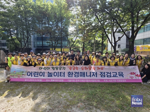 어린이 놀이터 환경매니저 점검교육.