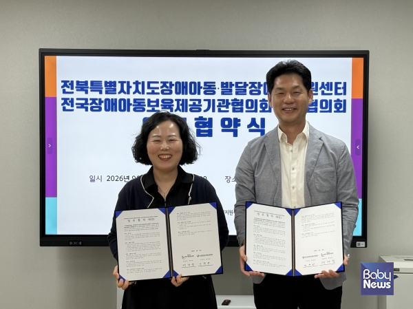 한국장애인개발원 전북특별자치도장애아동·발달장애인지원센터(센터장 백재경, 왼쪽)는 23일 전국장애아동보육제공기관협의회 전북협의회(지회장 안원찬, 오른쪽)와 장애아동 및 발달지연·장애의심 영유아의 조기발견과 맞춤형 지원을 위한 업무협약을 체결했다.