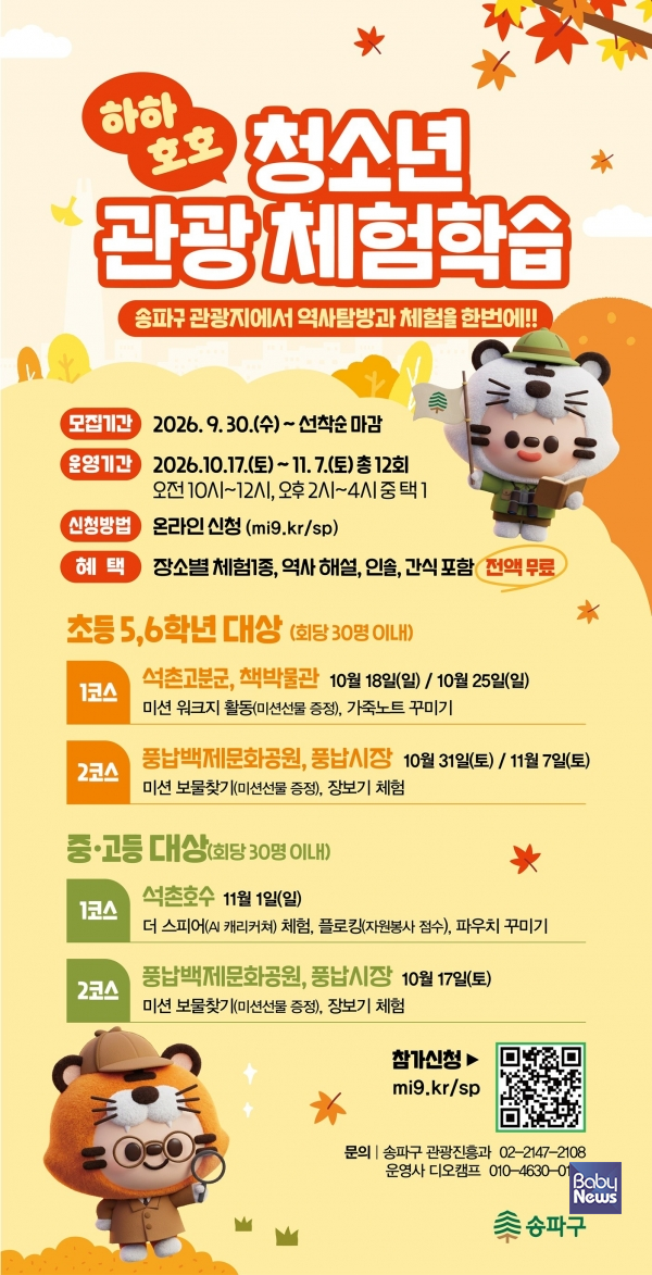 2026년 하하호호 청소년 관광 포스터.