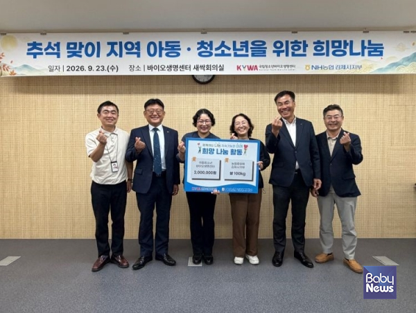 국립청소년바이오생명센터와 NH농협 김제시지부가 ‘희망 나눔 활동’ 전달식을 진행하고 있다.(사진=국립청소년바이오생명센터)