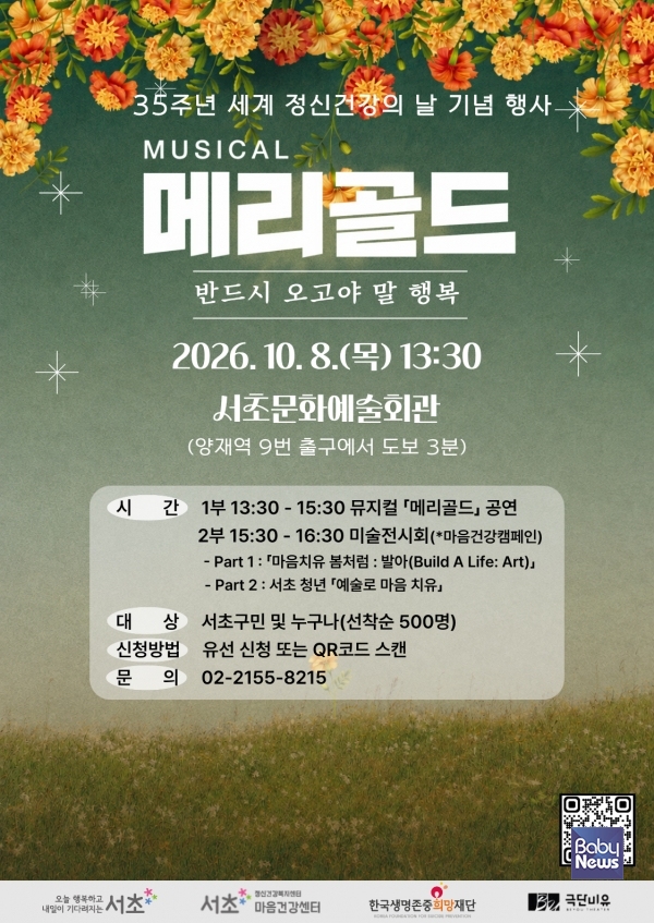 제35주년 세계 정신건강의 날 기념 행사 포스터.